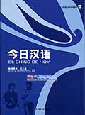 Chinese for Today _El Chino de Hoy_ _Volume 3__Teachers'Book_
