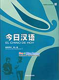 Chinese for Today _El Chino de Hoy_ _Volume 1£¬2£¬3_ _9 Books_